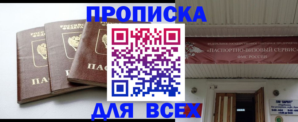 временная регистрация недорого в Южноуральске