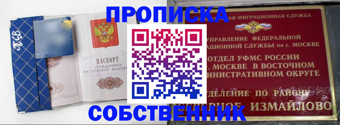 прописка регистрация в Южноуральске